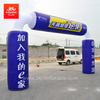 中国电信广告充气拱门定制印刷